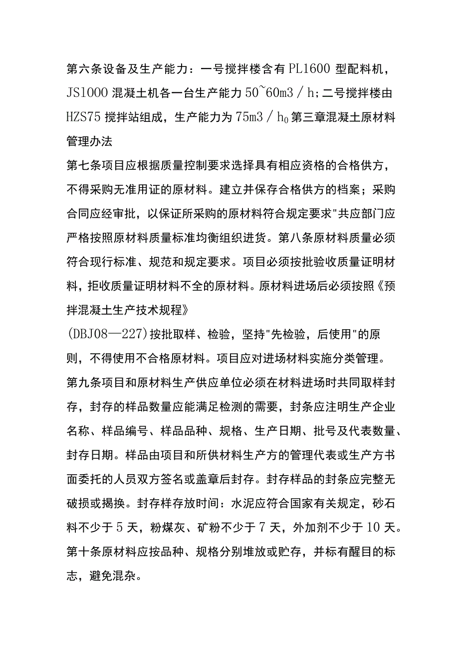 商砼混凝土搅拌站会计账务处理.docx_第2页