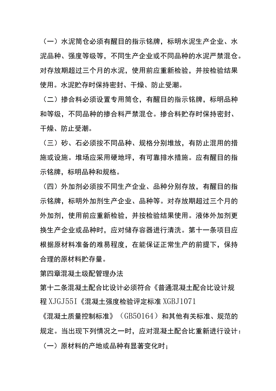 商砼混凝土搅拌站会计账务处理.docx_第3页