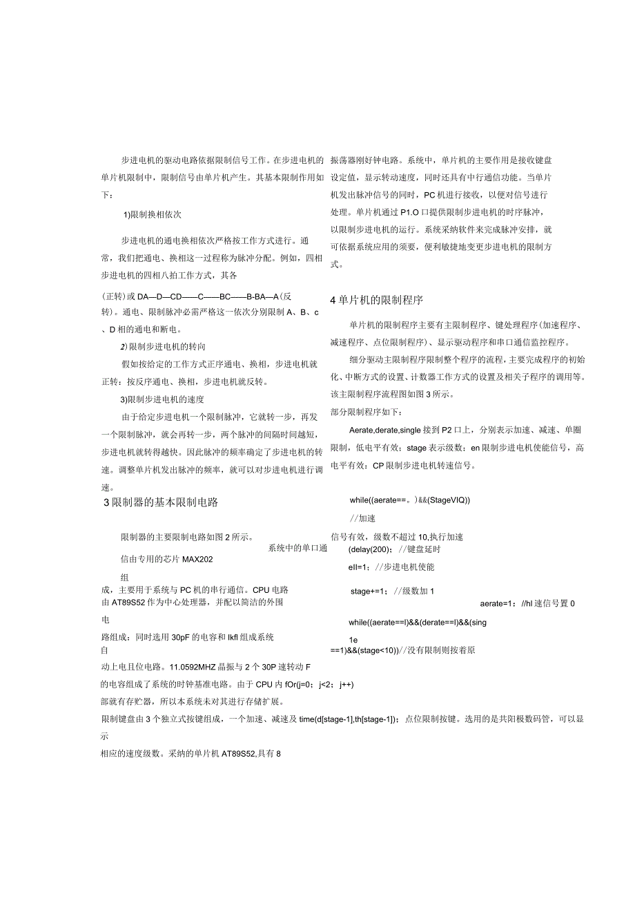 基于单片机的步进电机控制系统及串行通信设计.docx_第3页