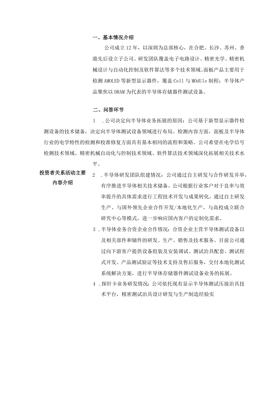 深圳精智达技术股份有限公司2023年7月投资者关系活动记录表.docx_第2页