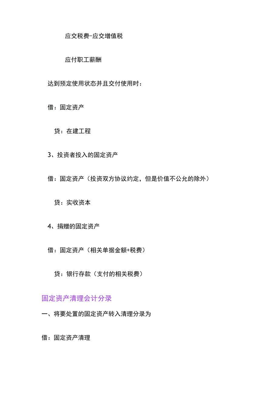 新增固定资产会计账务处理.docx_第2页