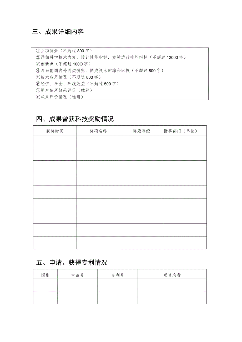 住房和城乡建设领域科技成果推荐书.docx_第2页