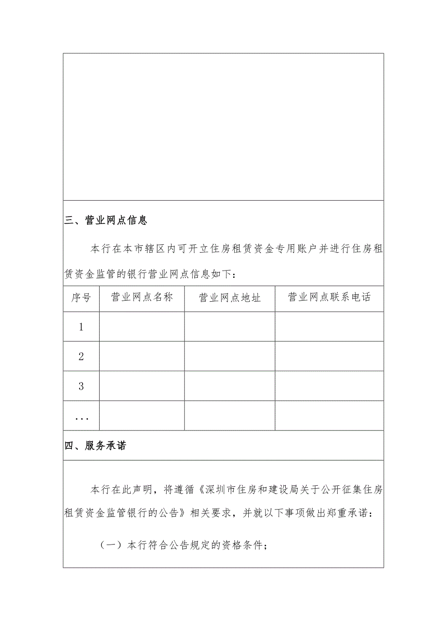 深圳市商业银行住房租赁资金监管申请表.docx_第2页