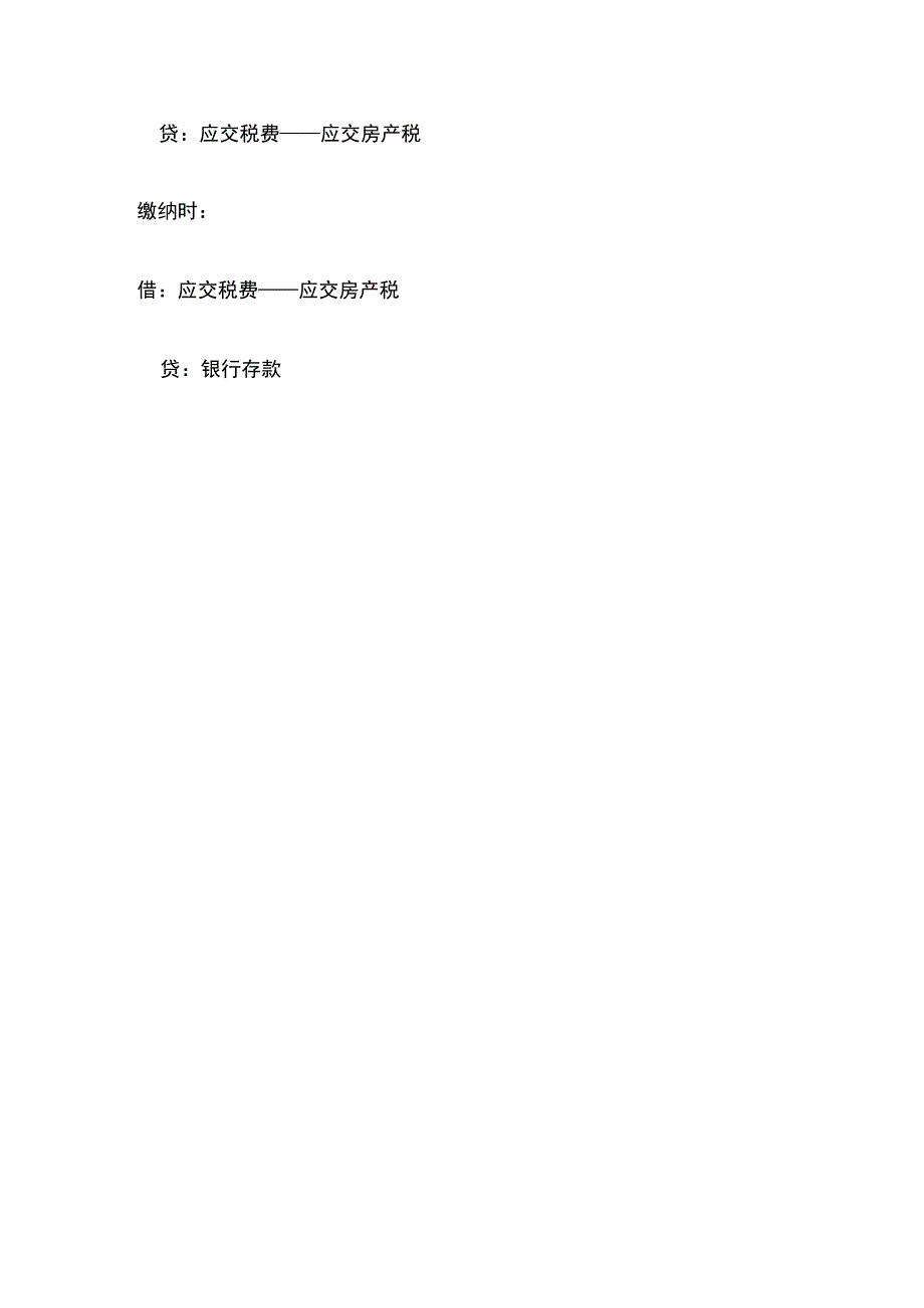 出售厂房的会计账务处理.docx_第3页