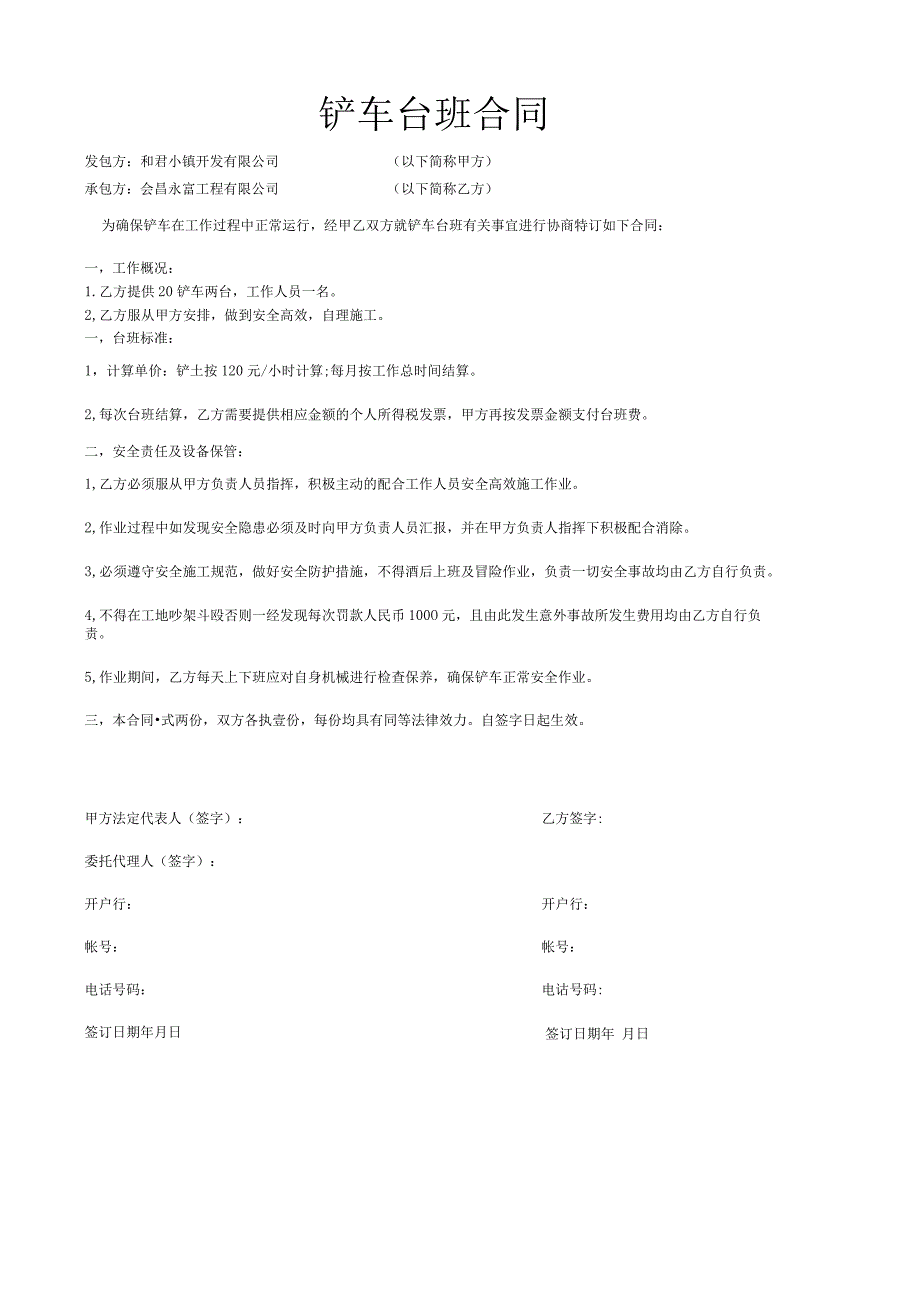 铲车台班合同.docx_第1页