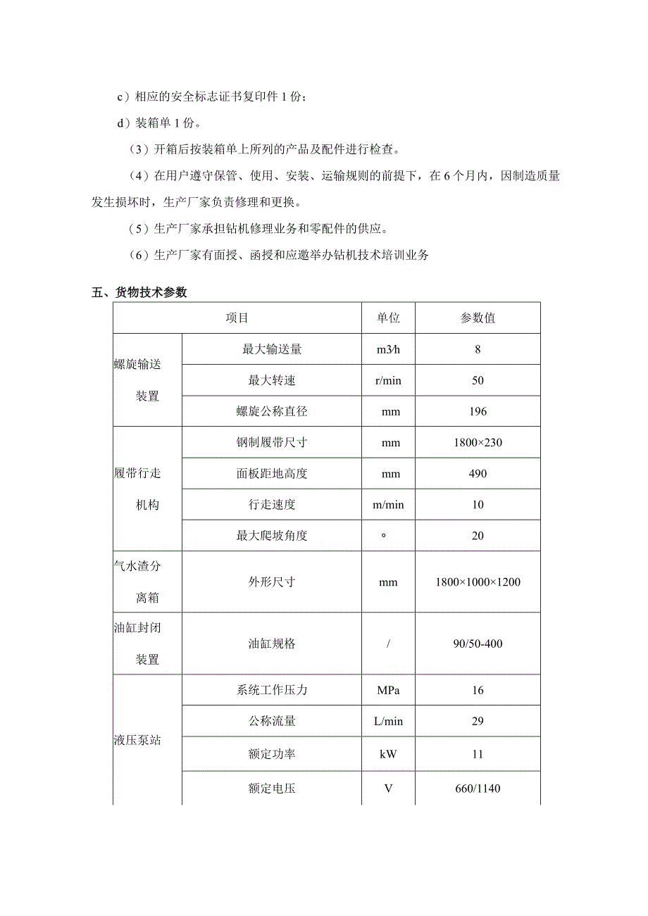 河南能源化工集团鹤煤公司八矿矿用履带式孔口除渣装置技术规格书.docx_第3页