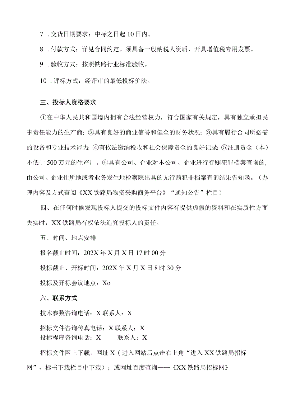 XX物资设备招标采购公告.docx_第2页