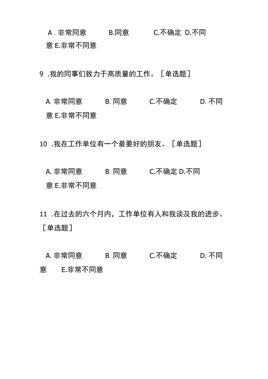 员工敬业度测评表.docx_第3页