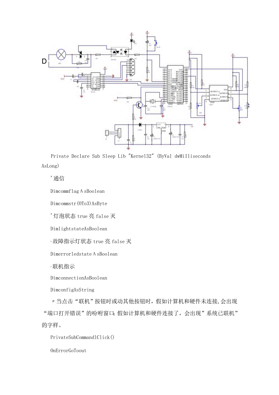 基于单片机的智能路灯控制系统...docx_第2页