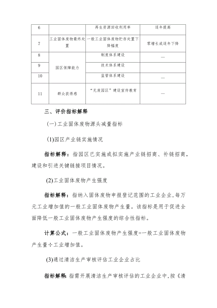 河北省“无废园区”评价指标.docx_第2页