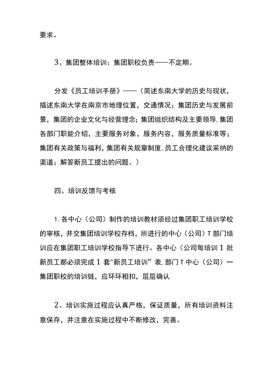 员工入职培训流程.docx_第3页