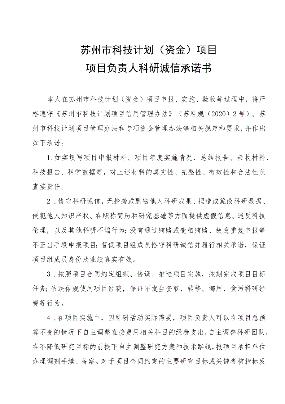 计划类别姑苏创新创业领军人才计划-未落户海外人才苏州市科技计划项目申报书.docx_第3页