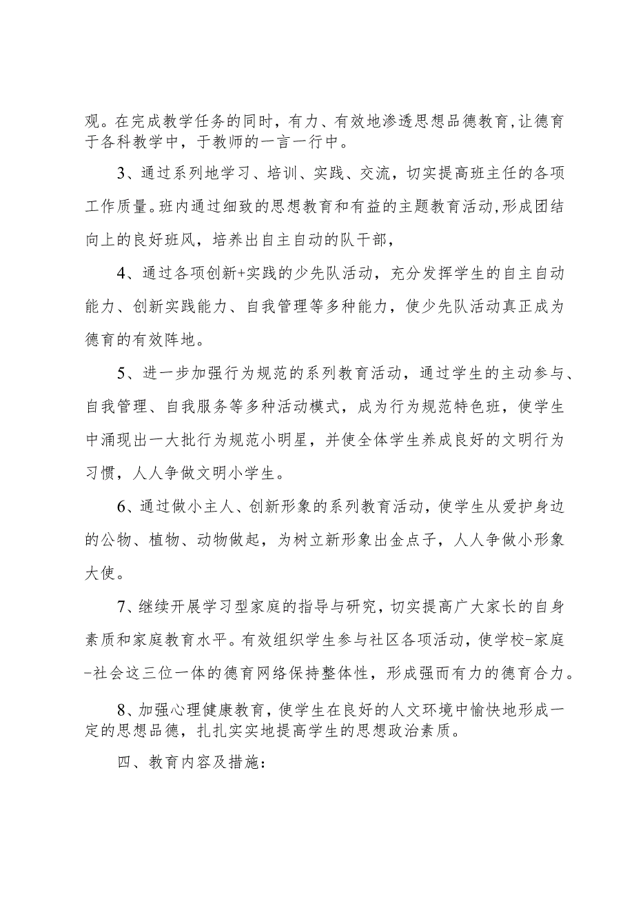 小学六年级班级工作计划（17篇）.docx_第2页