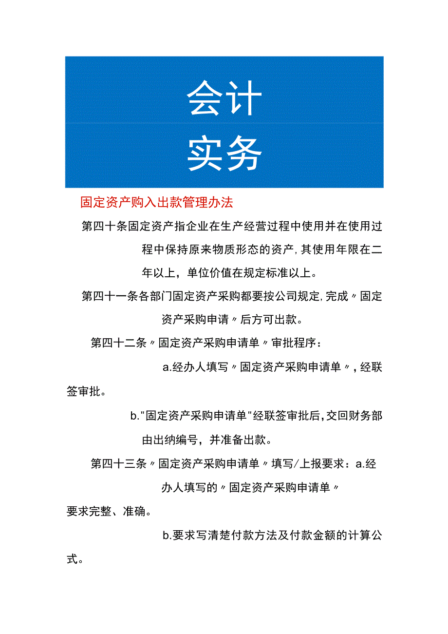 固定资产购入出款管理办法.docx_第1页