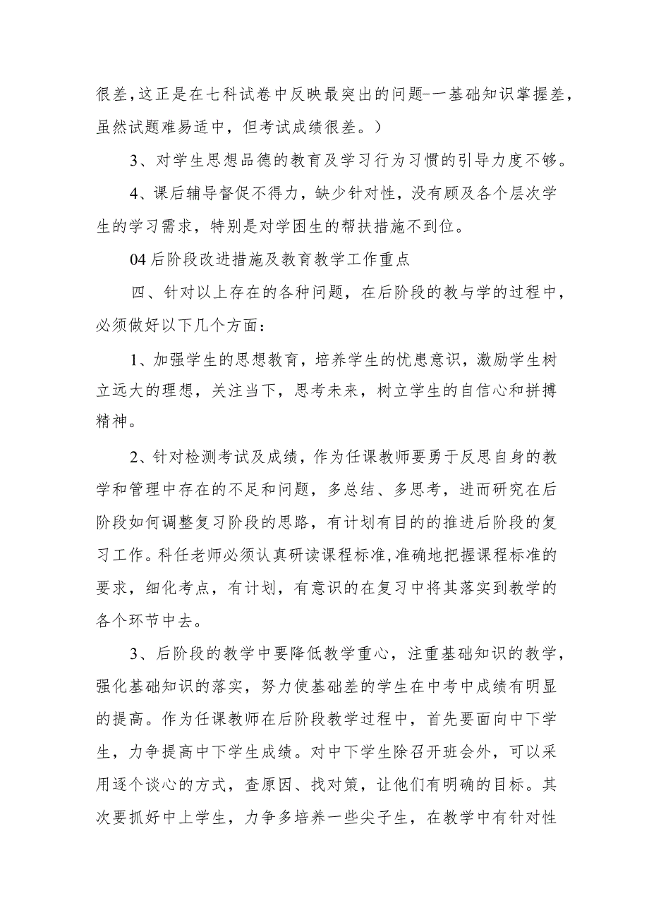 XX学校九年级教情学情检测及质量分析报告.docx_第3页