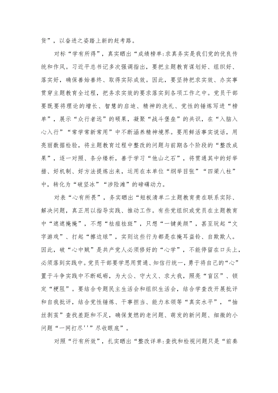 2023学习在四川考察时重要讲话科学客观评估主题教育实效心得体会精选（共七篇）.docx_第3页