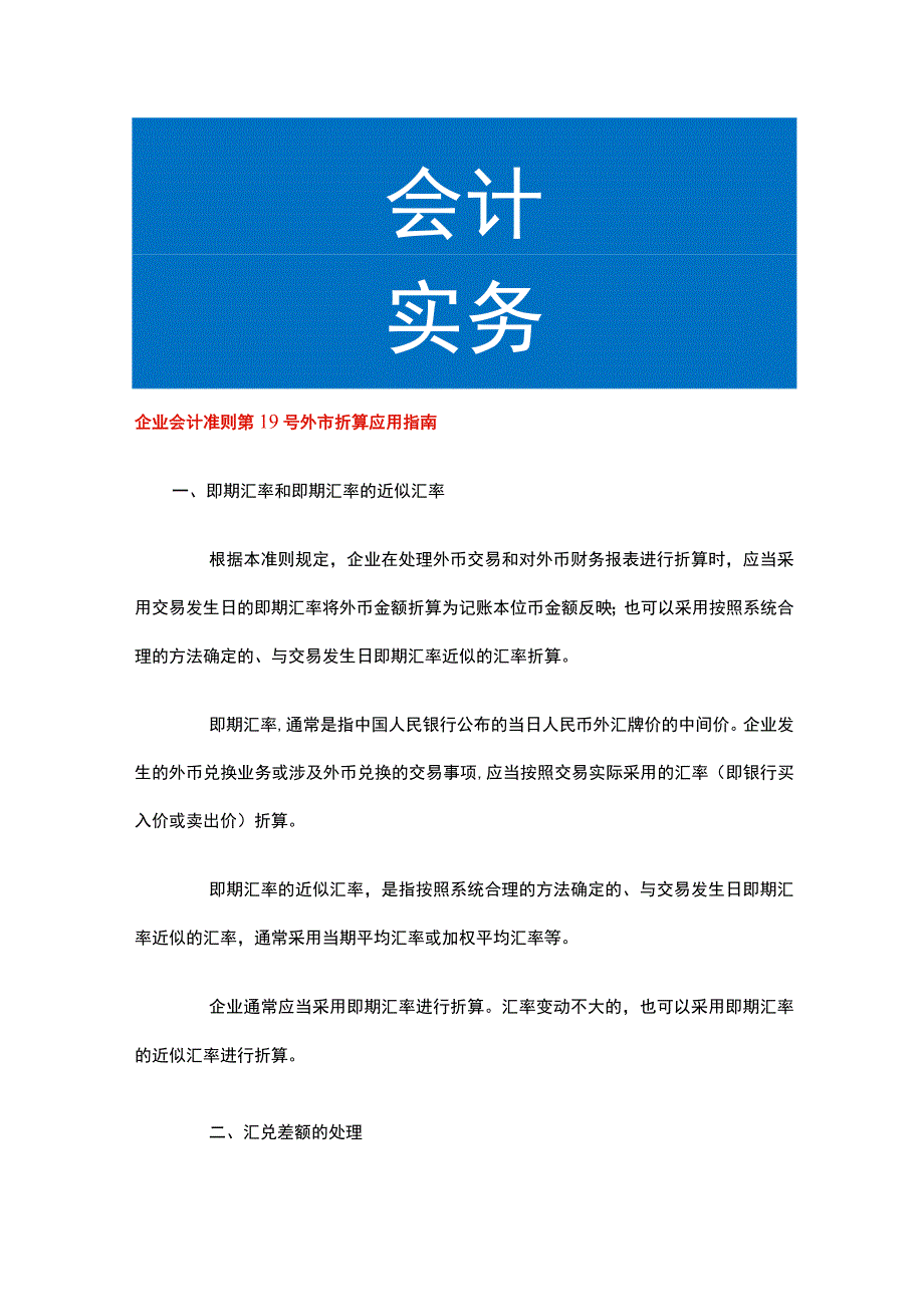 企业会计准则第19号外币折算应用指南.docx_第1页