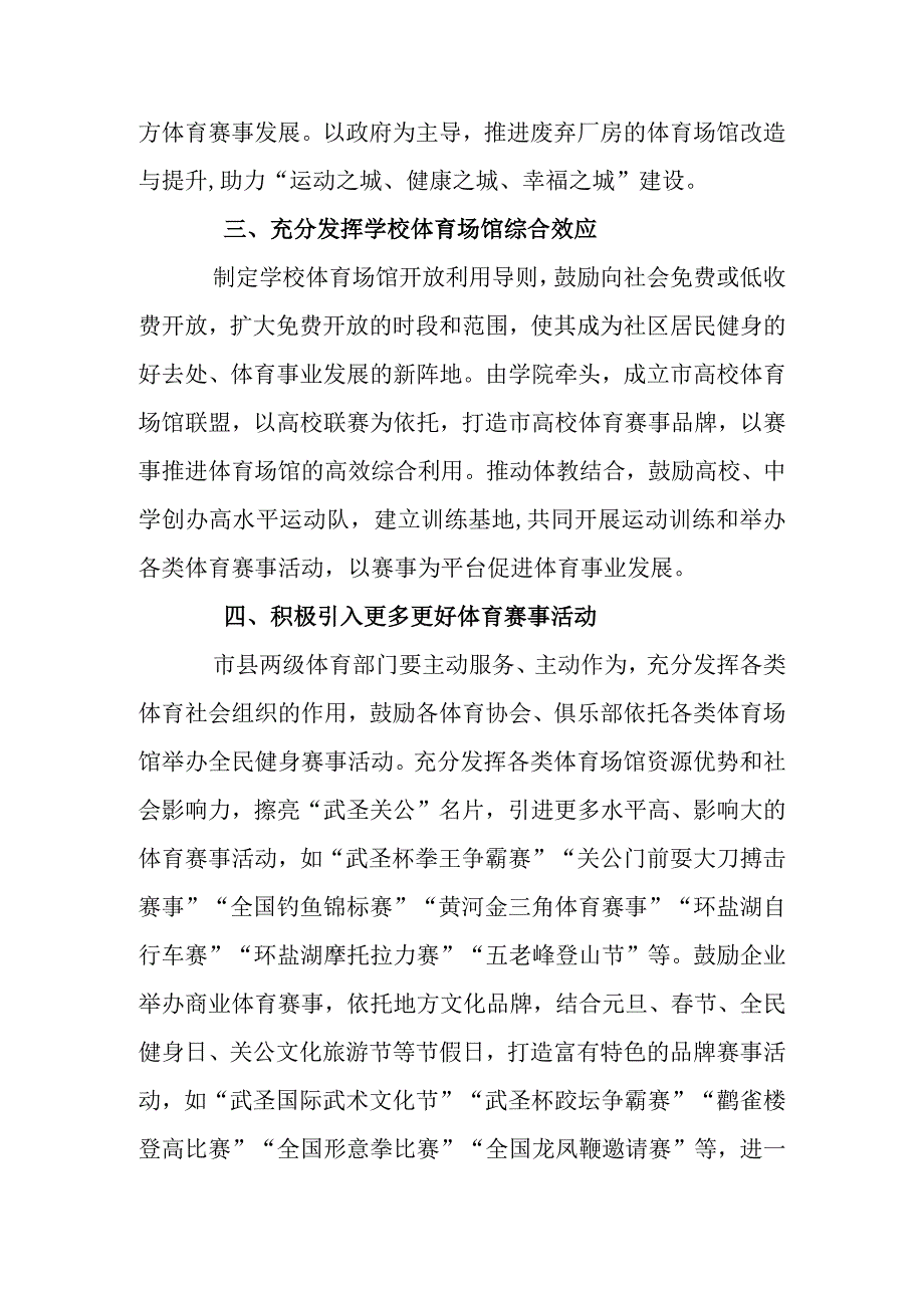 关于做好体育场馆开放利用工作的意见.docx_第2页