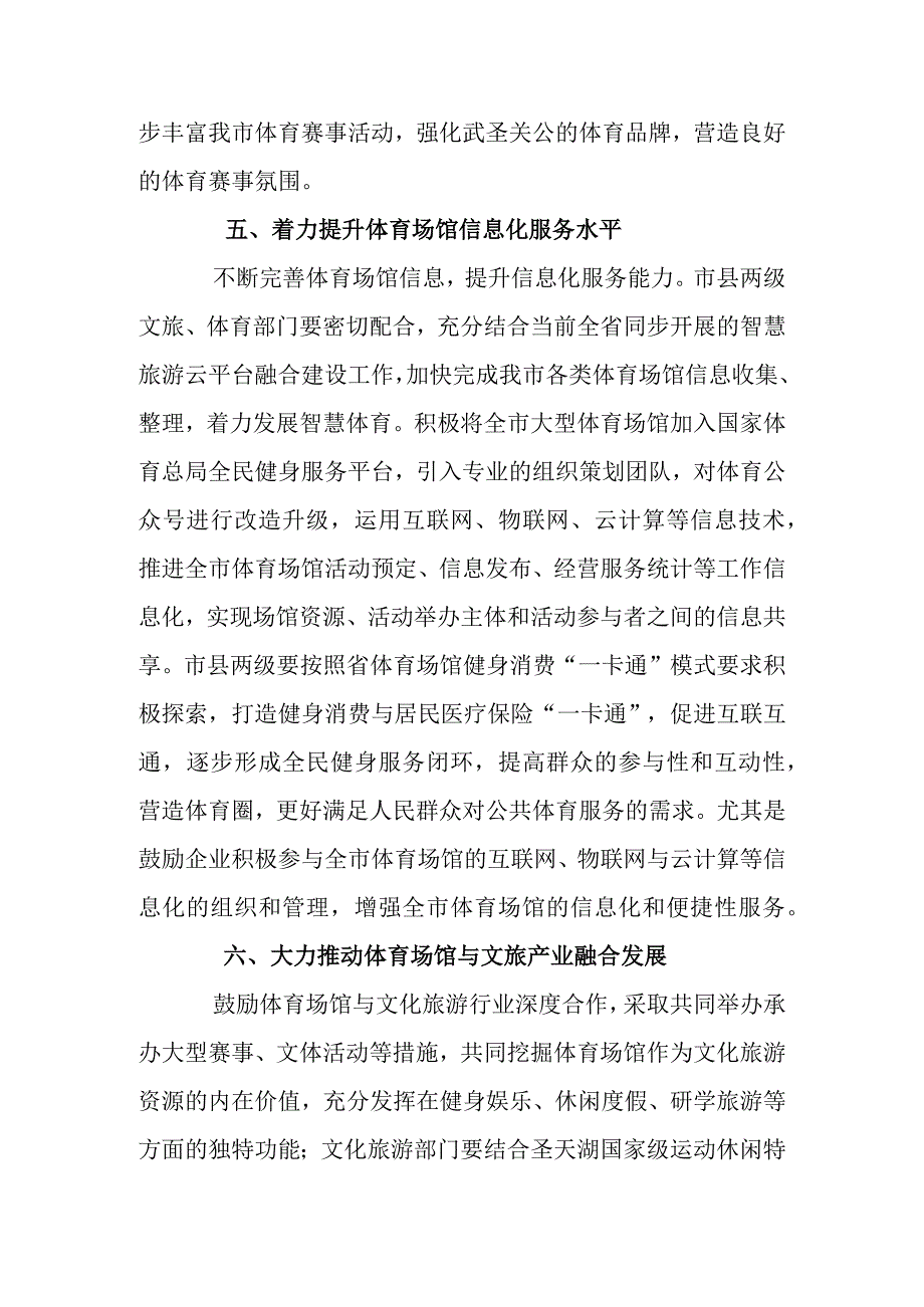 关于做好体育场馆开放利用工作的意见.docx_第3页