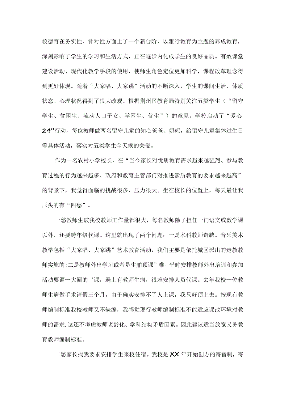 XX学校调研发言稿范文.docx_第2页