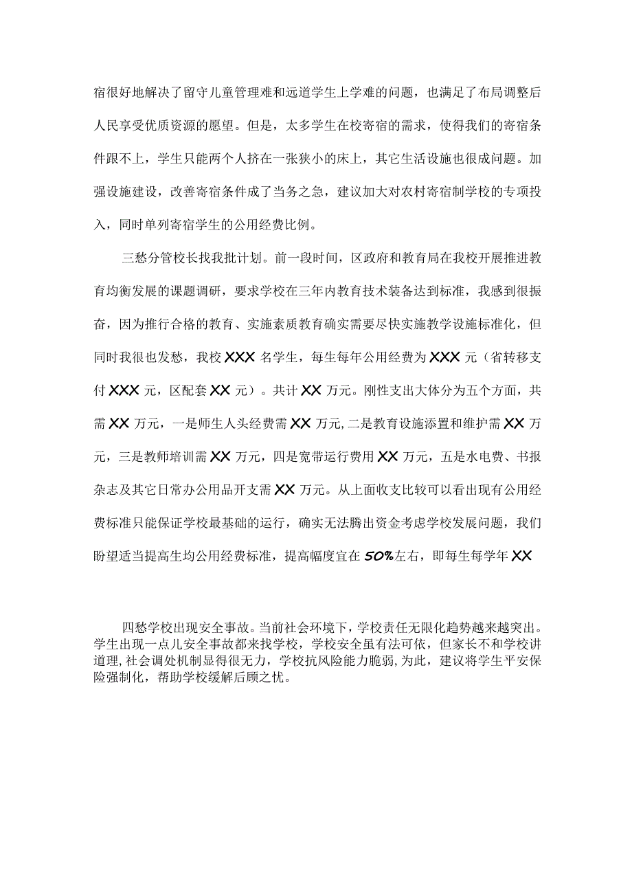 XX学校调研发言稿范文.docx_第3页