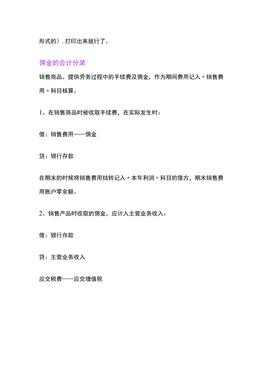 电商平台收取的佣金的账务处理.docx_第3页