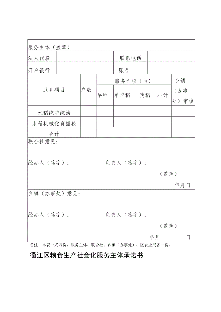 衢江区粮食生产社会化服务主体备案表.docx_第2页