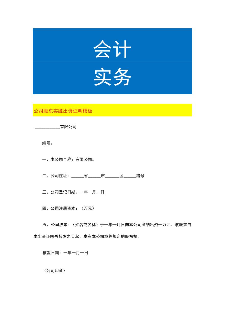 公司股东实缴出资证明模板.docx_第1页