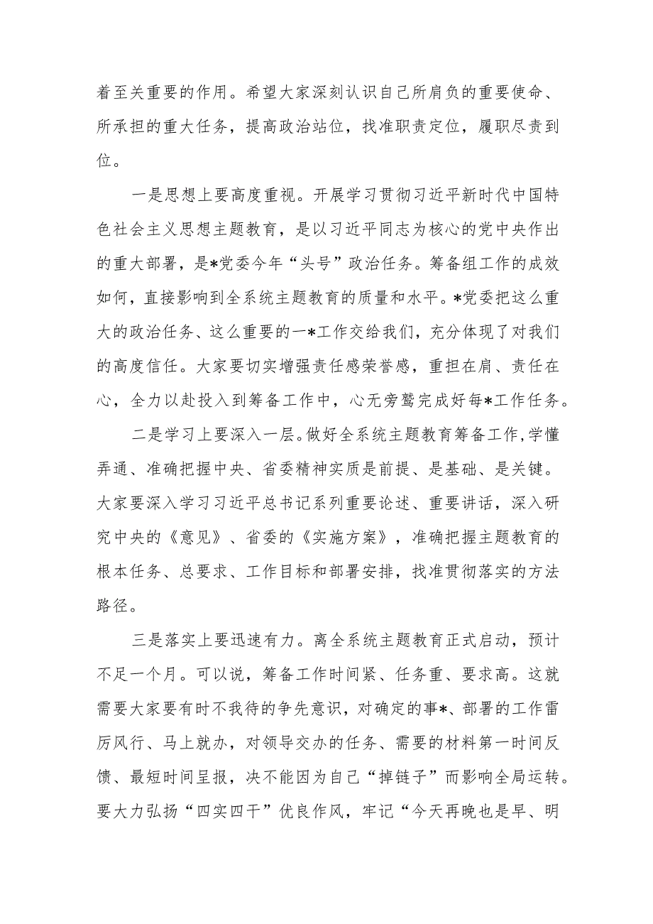 （4篇）在2023年第二批主题教育筹备部署工作动员会上的讲话.docx_第2页