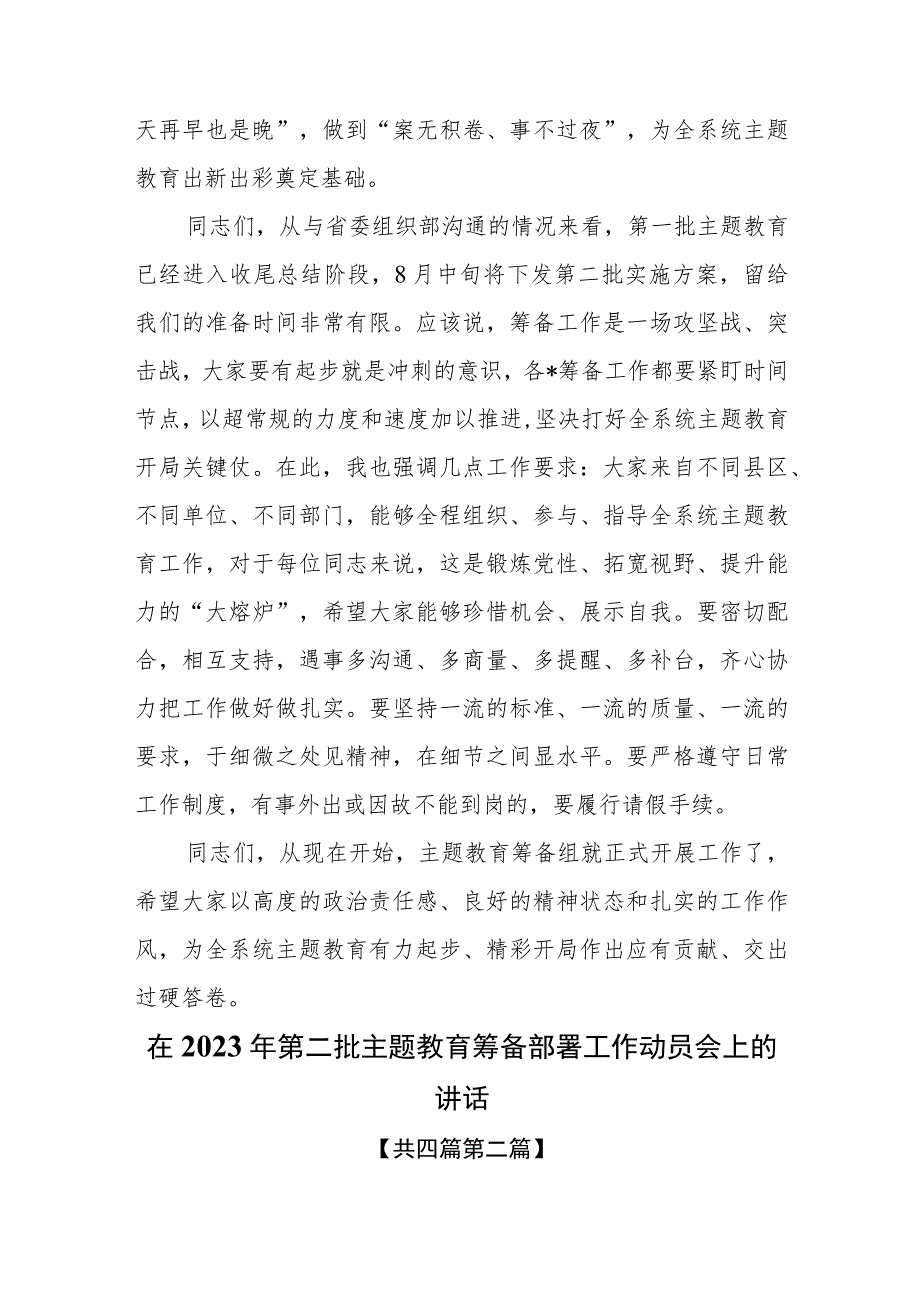 （4篇）在2023年第二批主题教育筹备部署工作动员会上的讲话.docx_第3页