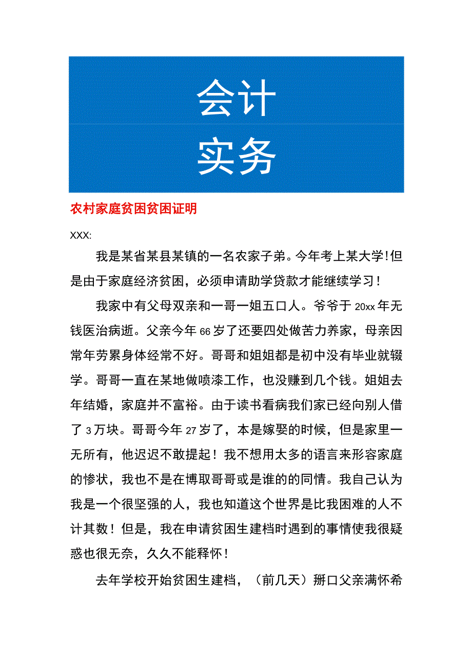 农村家庭贫困贫困证明.docx_第1页