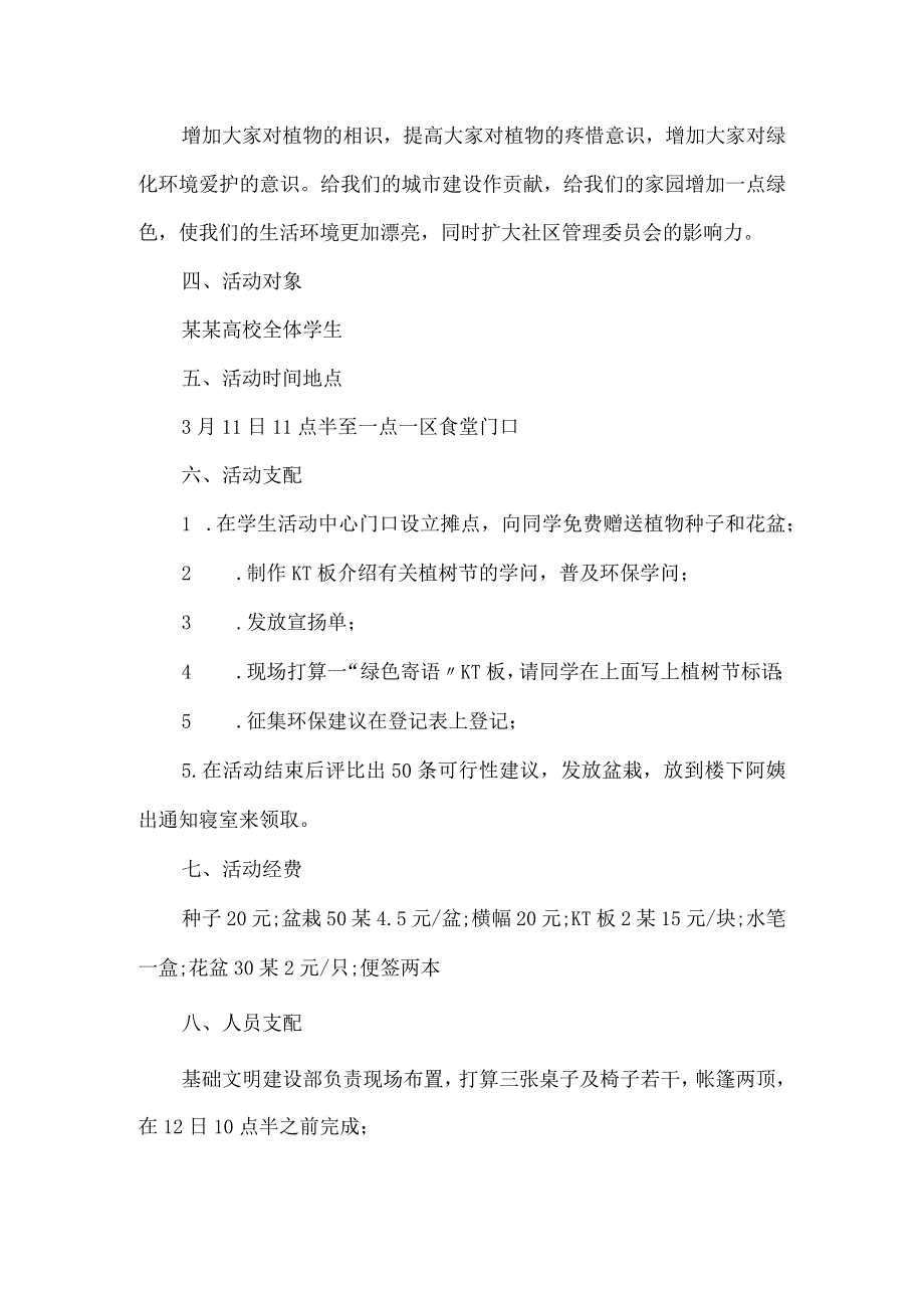 大班区城主题活动方案5篇.docx_第3页