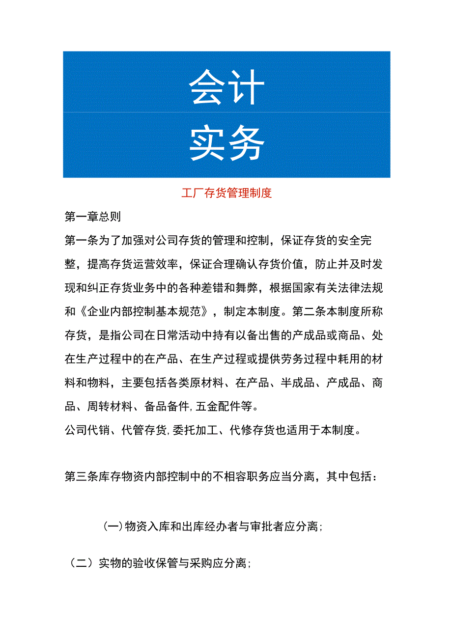 工厂存货管理制度.docx_第1页