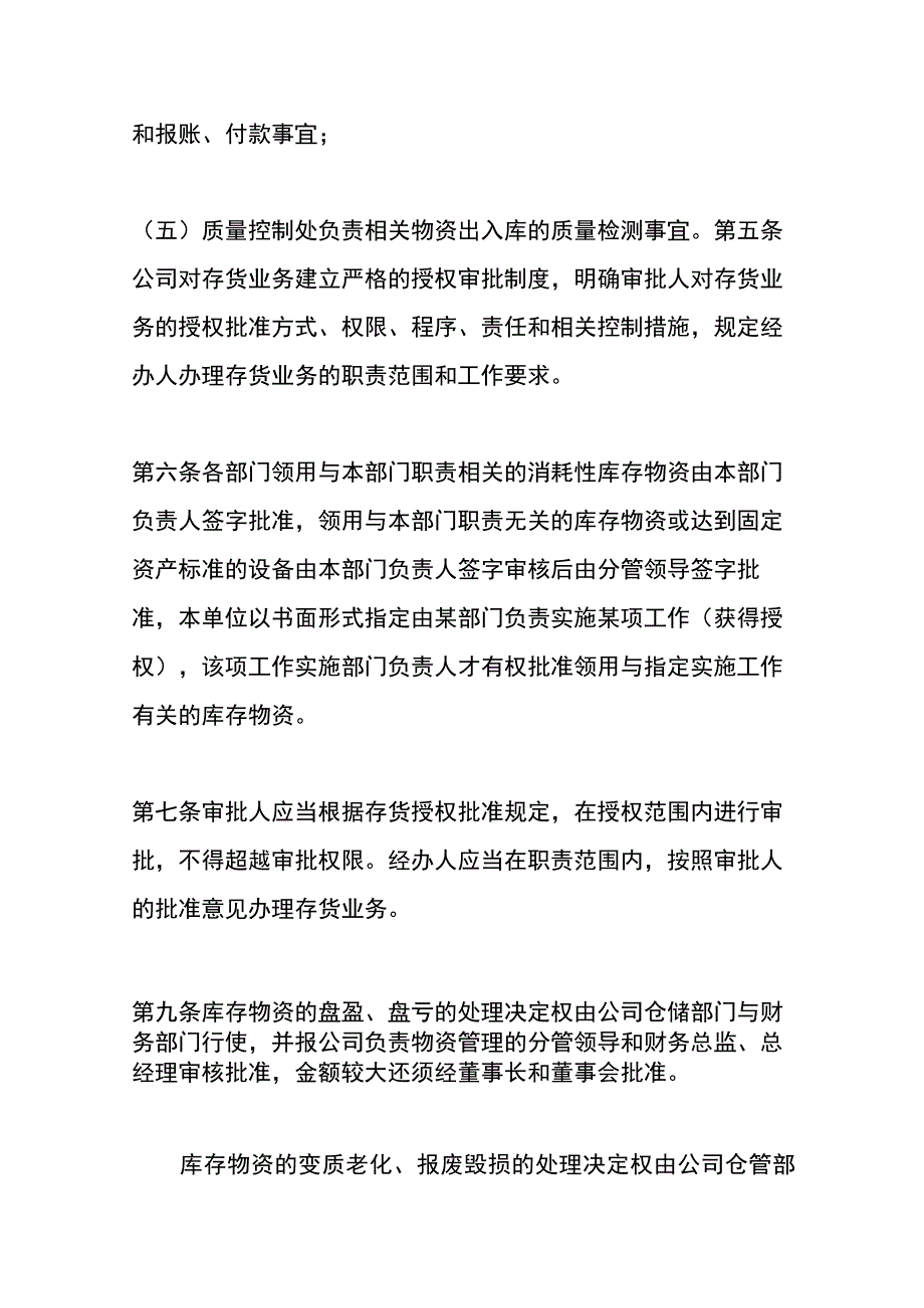 工厂存货管理制度.docx_第3页