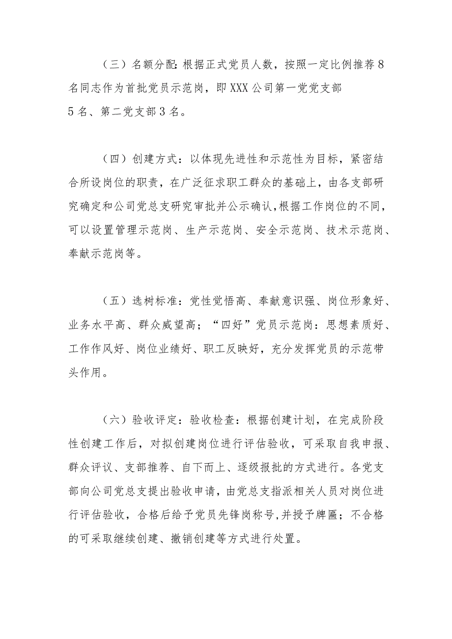 党总支党员示范岗、党员责任区、 党员突击队、党员服务队创建实施计划.docx_第2页