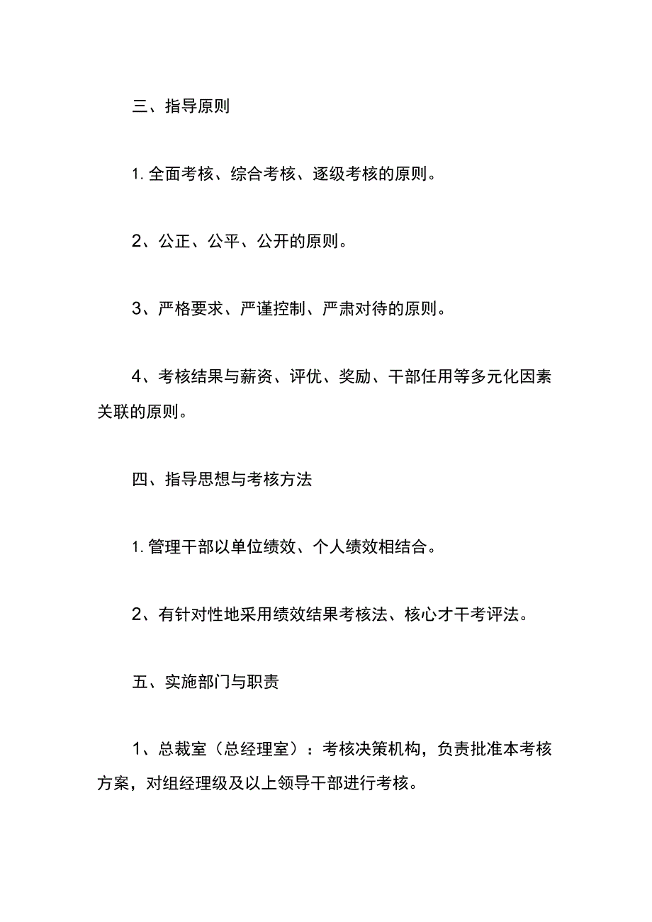 年度员工绩效考核方案.docx_第2页