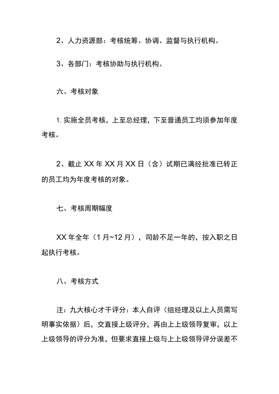 年度员工绩效考核方案.docx_第3页