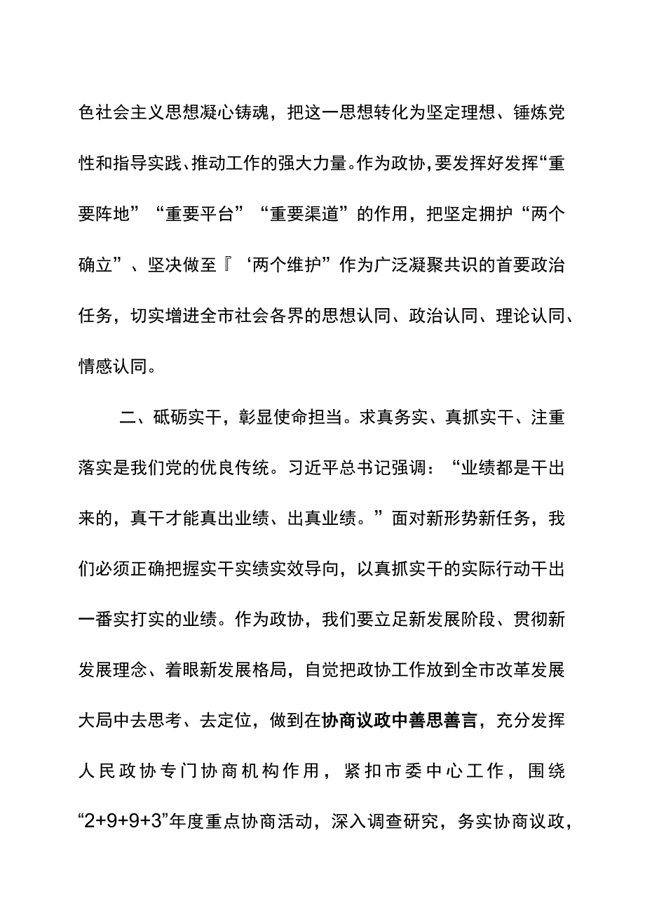 市委理论中心组学习发言提纲.docx_第2页