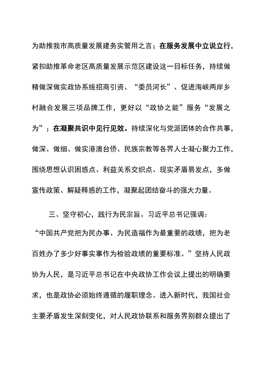 市委理论中心组学习发言提纲.docx_第3页