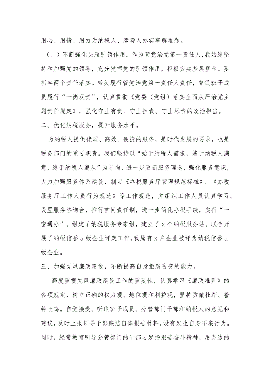 某税务局党委书记、局长任职以来述职述廉报告.docx_第2页