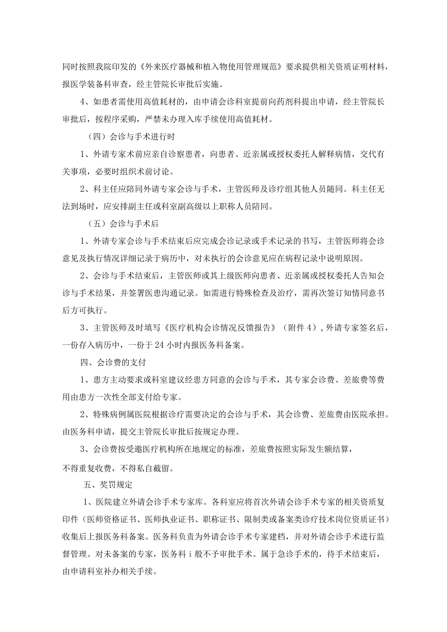 外请专家会诊与手术管理制度.docx_第2页