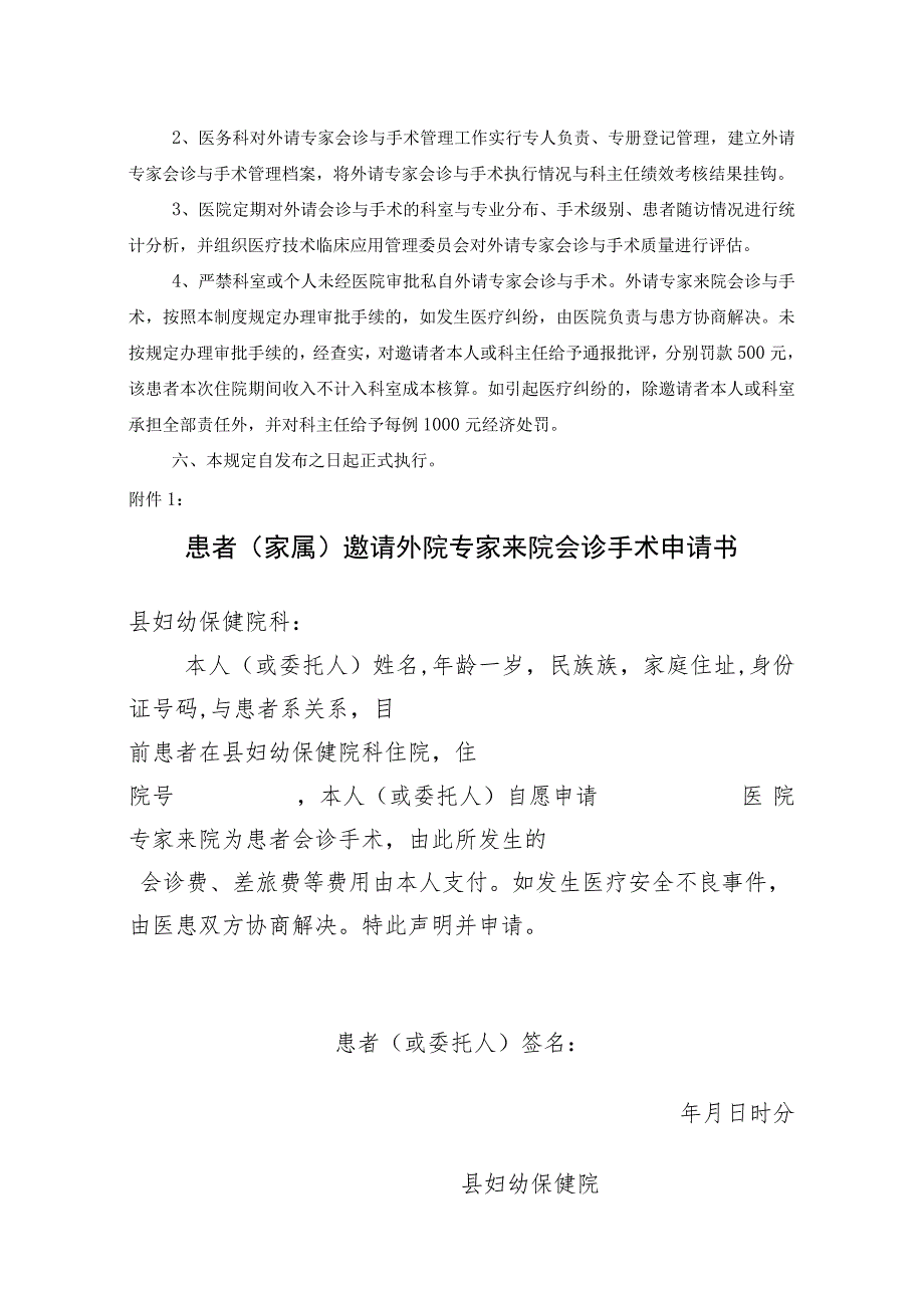 外请专家会诊与手术管理制度.docx_第3页