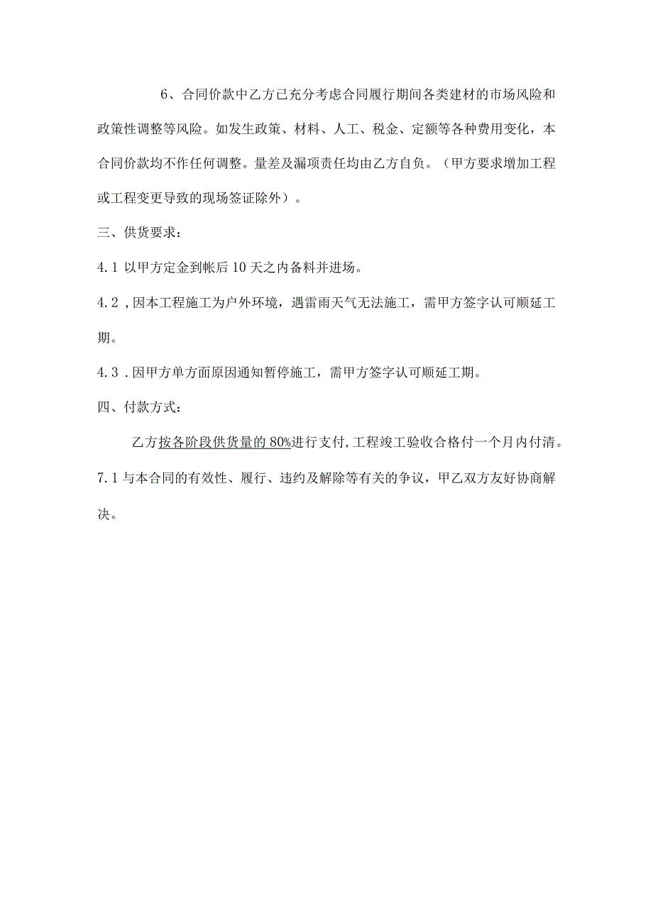 木结构建筑工程合同.docx_第3页