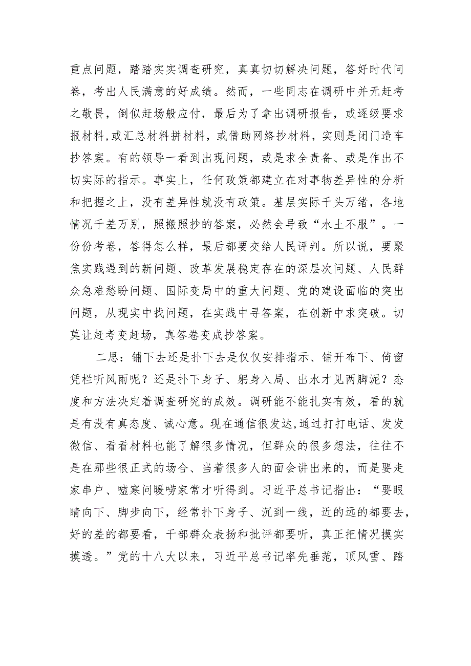 调研十思.docx_第2页