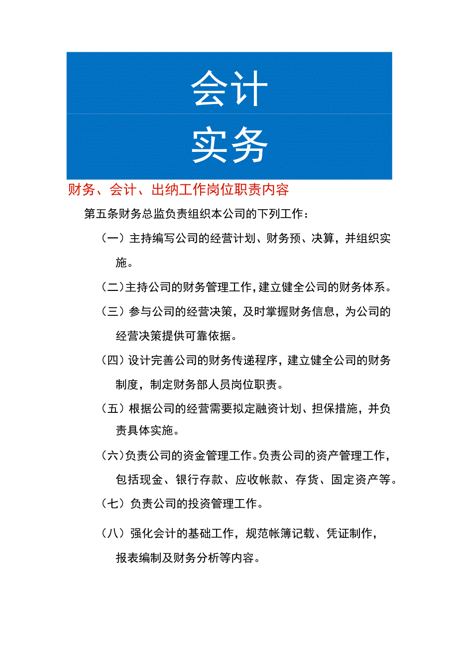 财务、会计、出纳工作岗位职责内容.docx_第1页