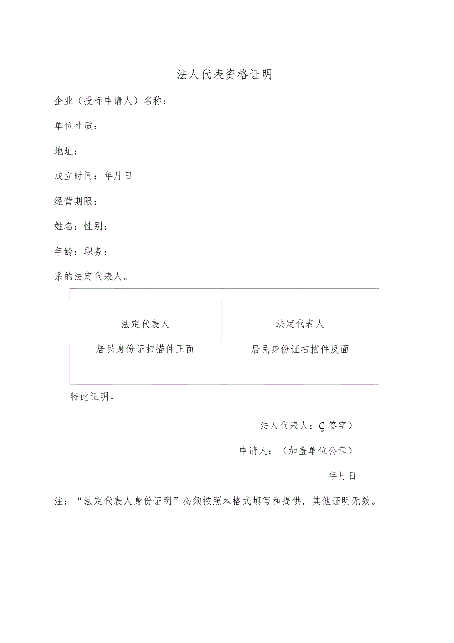 法人代表资格证明 41(2023年).docx_第1页