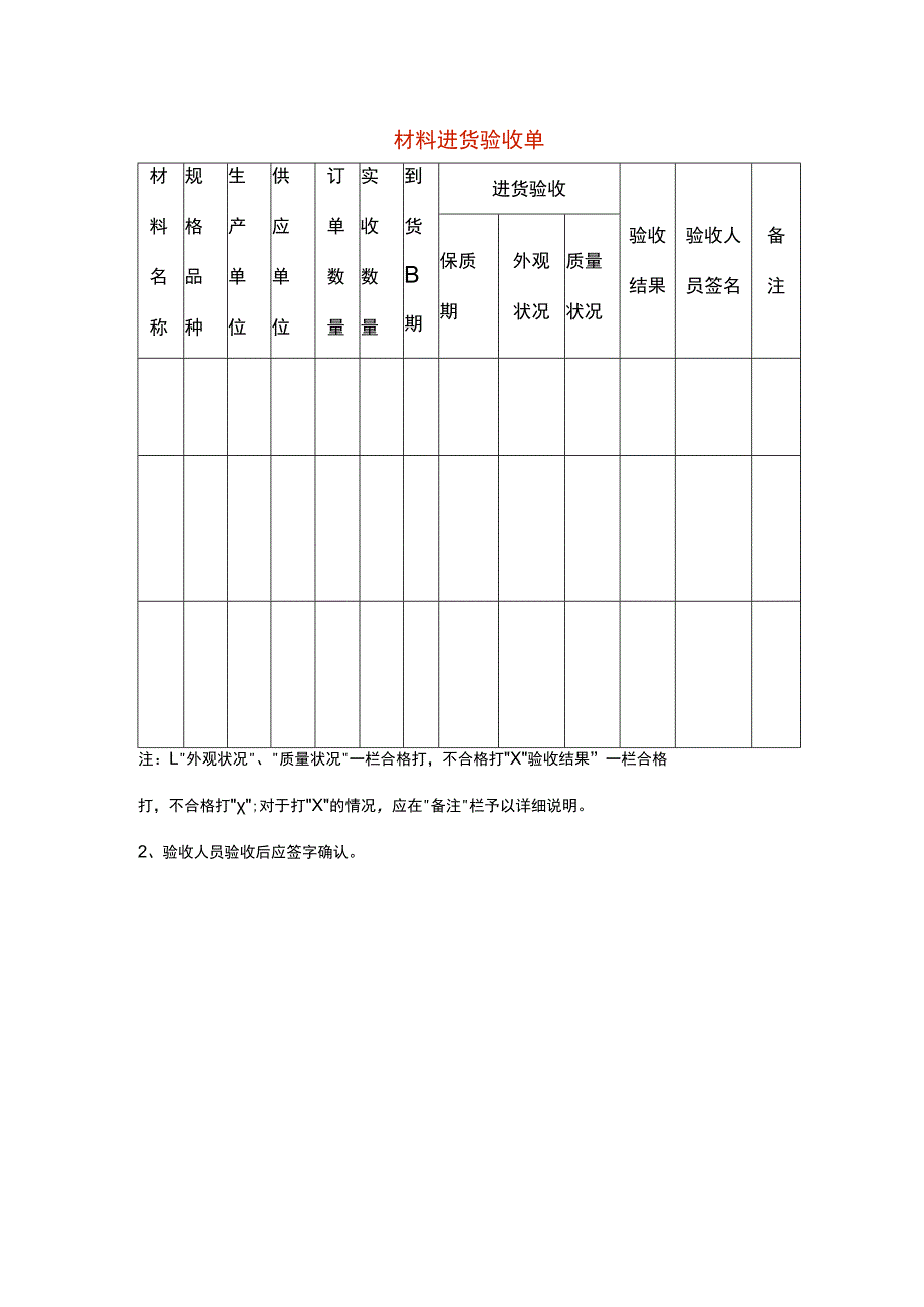 材料进货验收单.docx_第1页