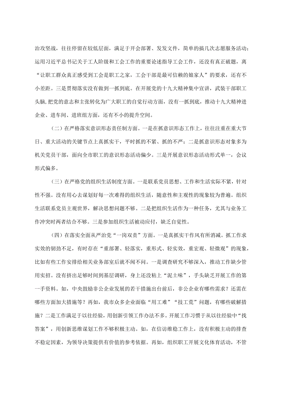 2023年上半年党员领导干部民主生活会个人检查材料.docx_第2页