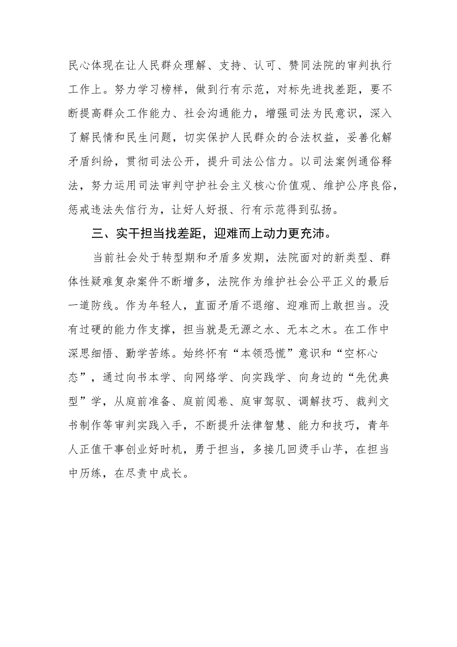 五大要求六破六立大学习大讨论的心得体会样本三篇.docx_第2页