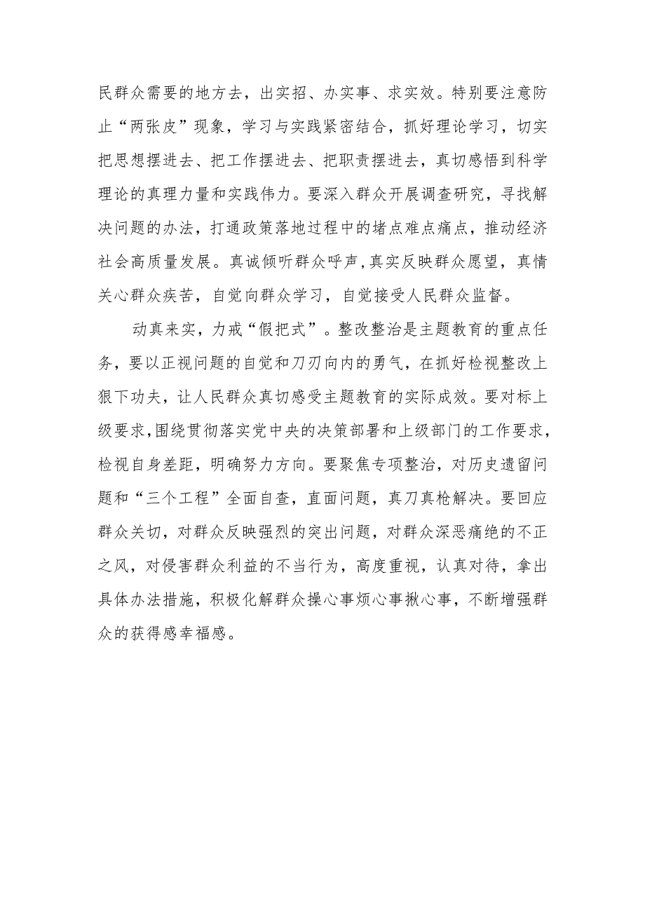 在2023年第二批主题教育动员会上的讲话3篇.docx_第2页